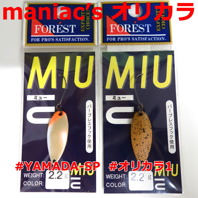 フォレスト Miu ミュー スタンダードカラー 2 2g トラウトルアーから探す スプーン Anglers Shop Maniac S