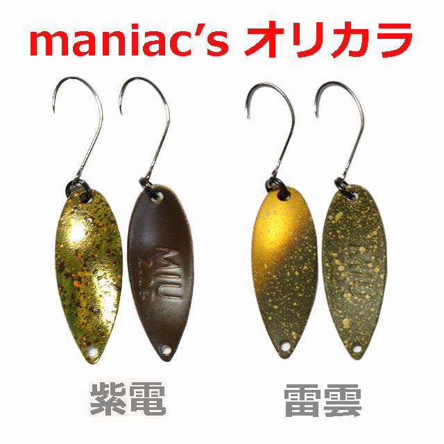 フォレスト miu (ミュー) スタンダードカラー 2.2g カラー1 | トラウトルアーから探す,スプーン | Anglers shop  maniac's