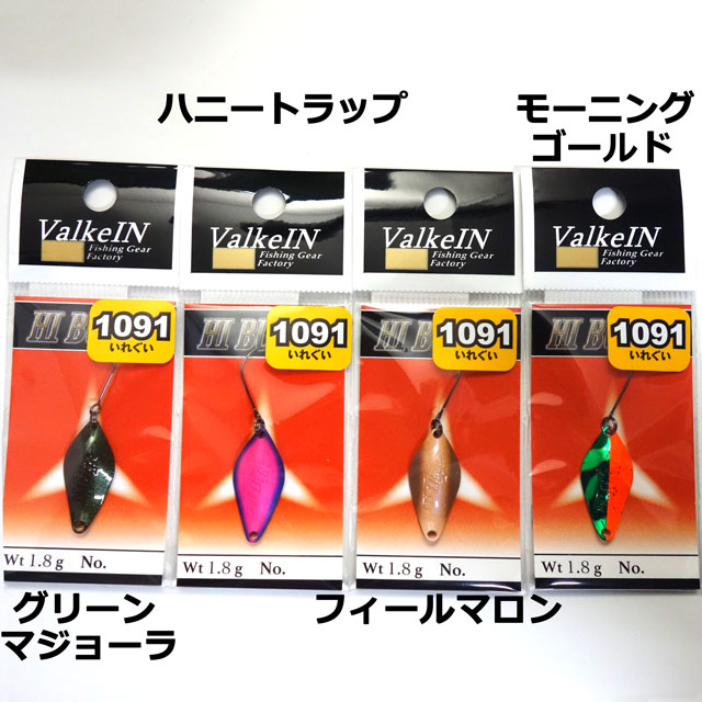 ヴァルケイン ハイバースト 0.8ｇ | トラウトルアーから探す,スプーン | Anglers shop maniac's