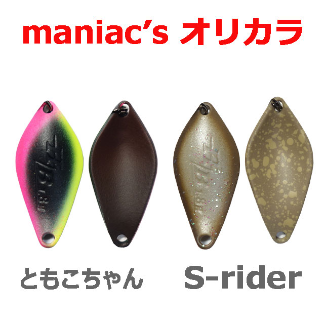 ヴァルケイン マークシグマ 1.6g | トラウトルアーから探す,スプーン | Anglers shop maniac's