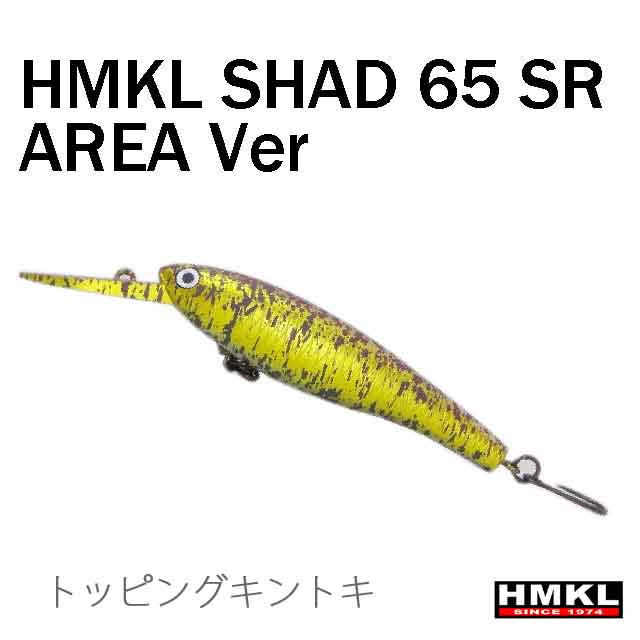 ハンクル ハンクルシャッド 65SR AREA Ver | トラウトルアーから探す,ミノー | Anglers shop maniac's