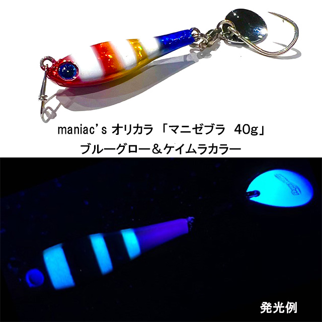 コーモラン メタルマジック TG 40g シングルフック | オフショアルアーから探す,キャスティングルアー | Anglers shop  maniac's