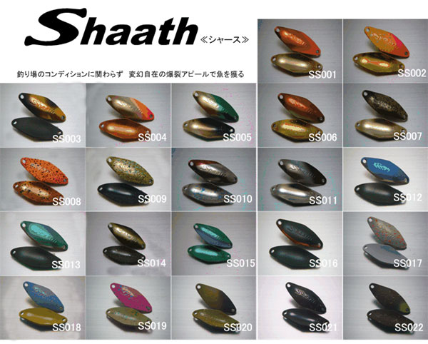 サウリブ Shaath（シャース） 2.3g | トラウトルアーから探す,スプーン