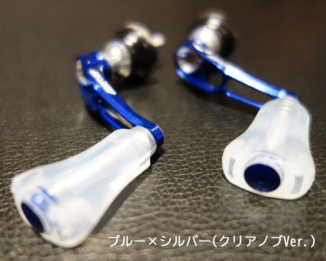 ドライブ×Clear Blueコラボ、33ｍｍクリアノブハンドル – maniac's BLOG