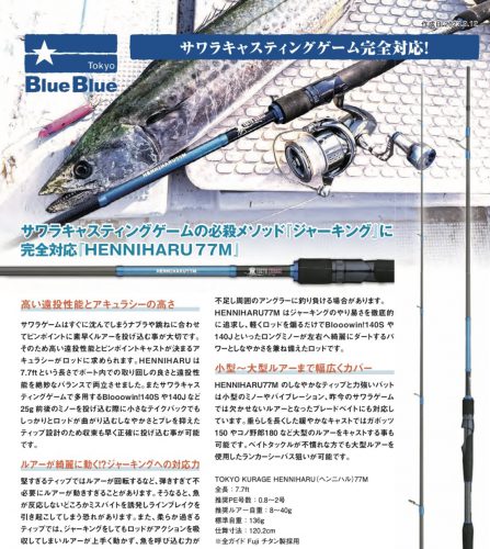 アウトドア・釣り・旅行用品ヘンニハル77M
